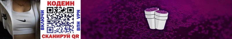 купить наркотик Порхов Codein напиток Lean (лин)